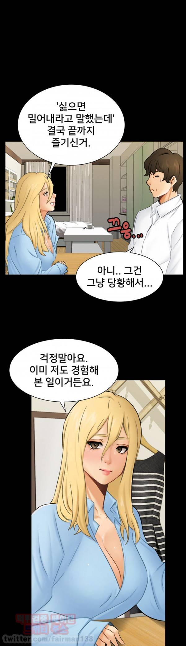 새빨간 거짓말 10화 - 계획 11
