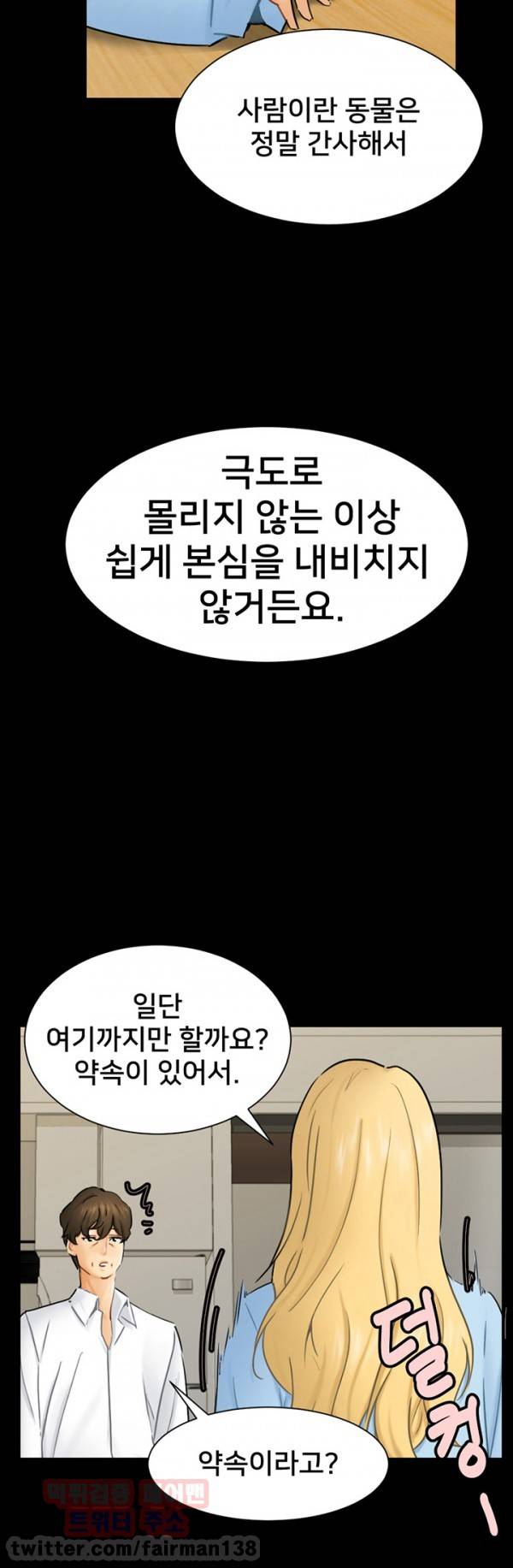 새빨간 거짓말 10화 - 계획 12