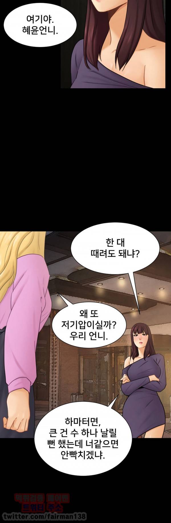 새빨간 거짓말 10화 - 계획 27