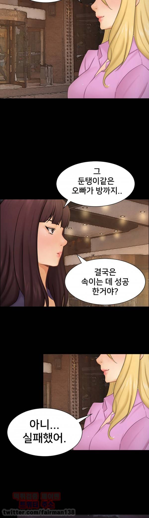 새빨간 거짓말 10화 - 계획 29