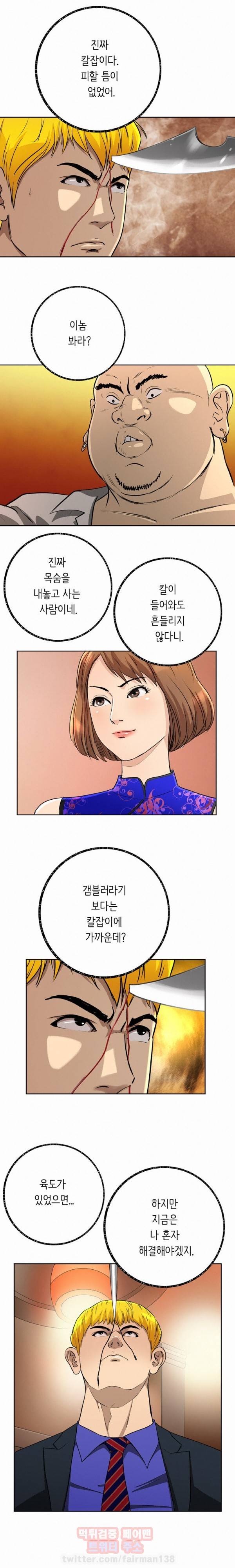 페이커 31화 2