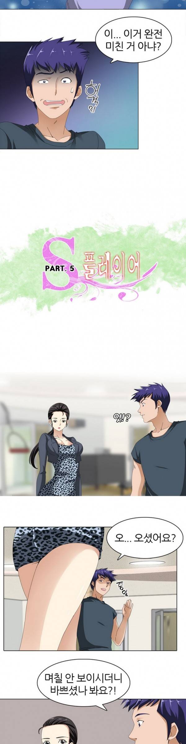 S플레이어 5화 2