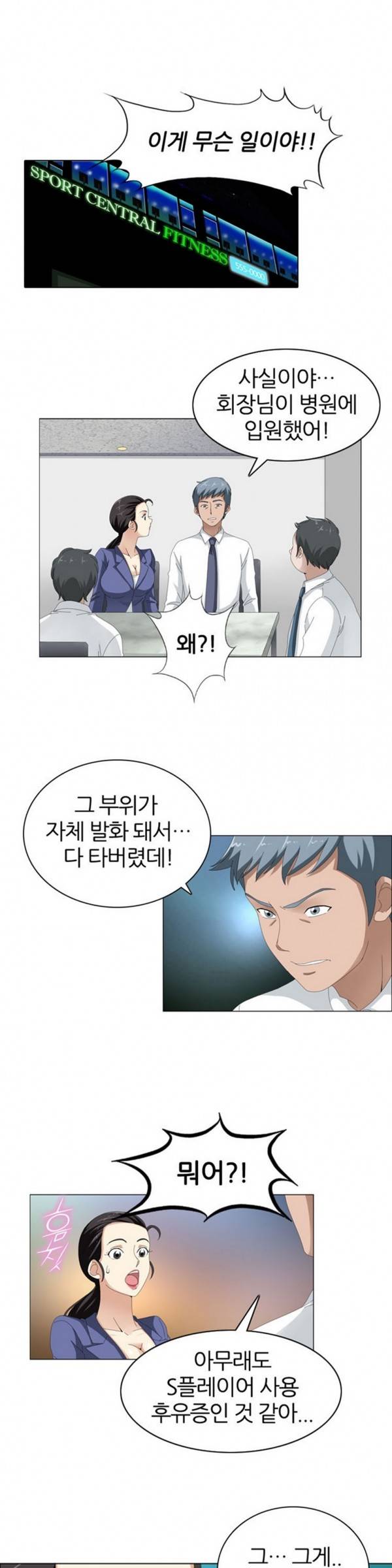 S플레이어 15화 1