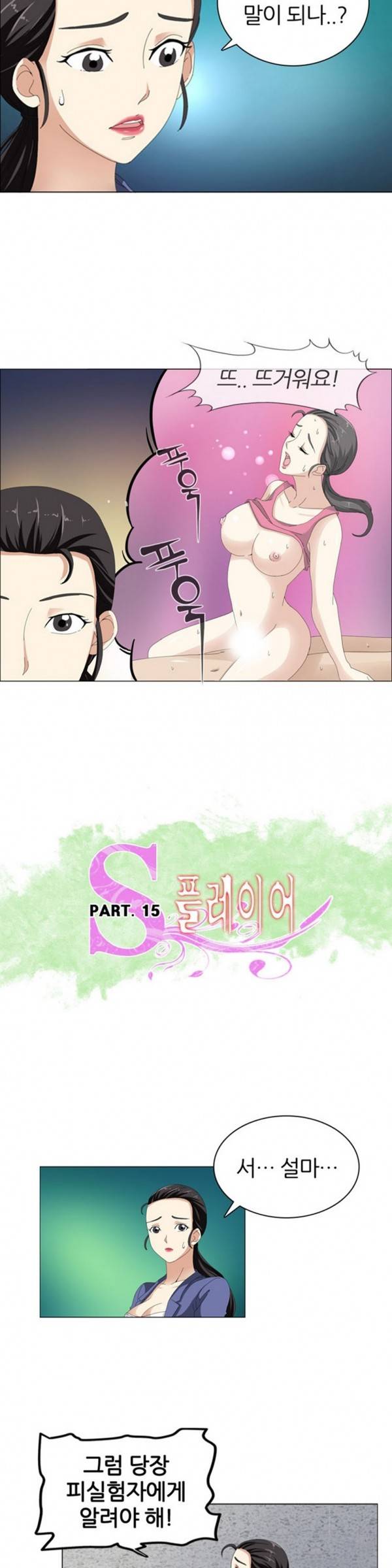S플레이어 15화 2
