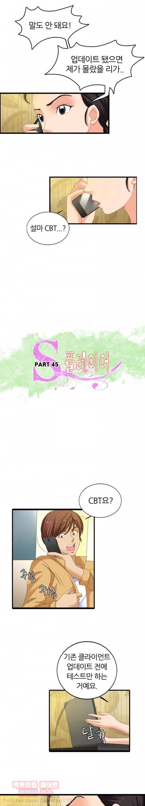 S플레이어 45화 3