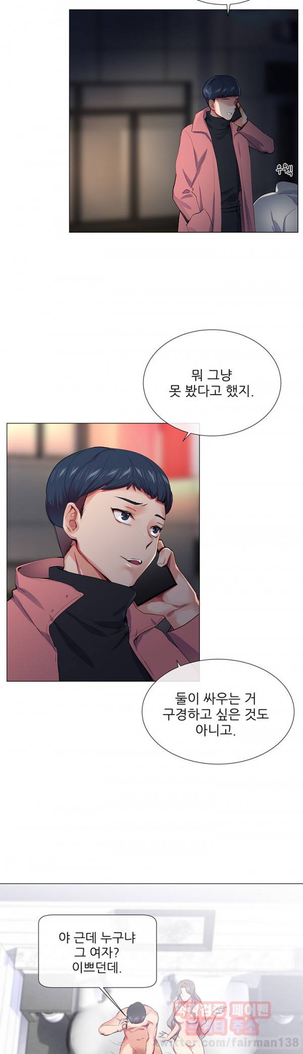 시크릿 파트너 18화 2