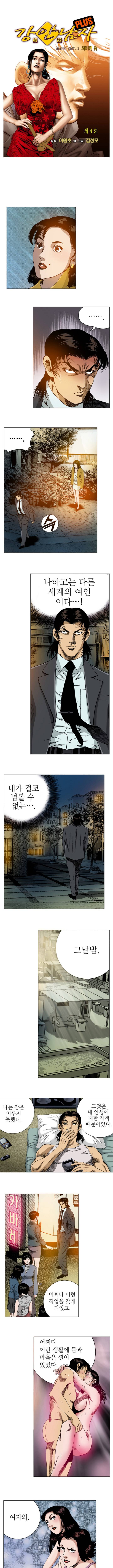 강안남자 PLUS 4화 1