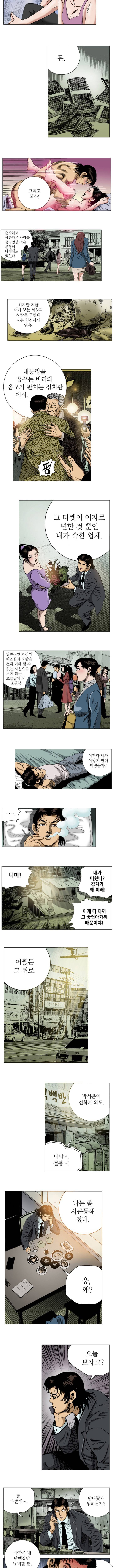 강안남자 PLUS 4화 2