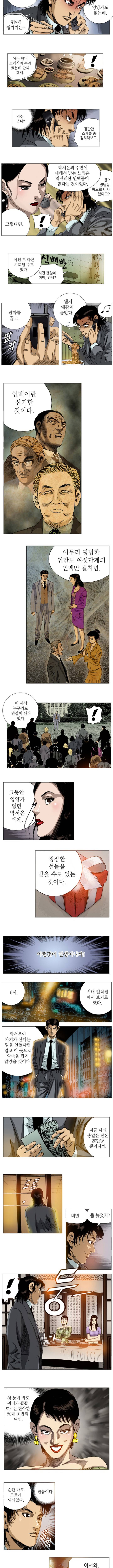 강안남자 PLUS 4화 3