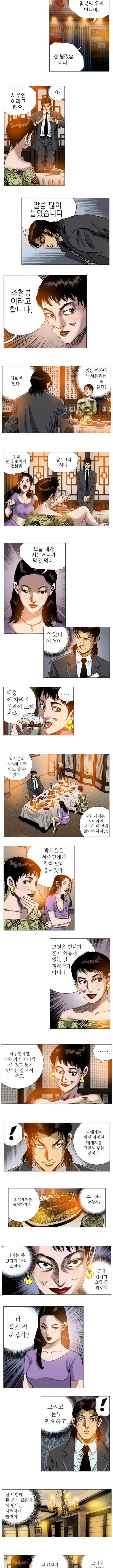 강안남자 PLUS 4화 4