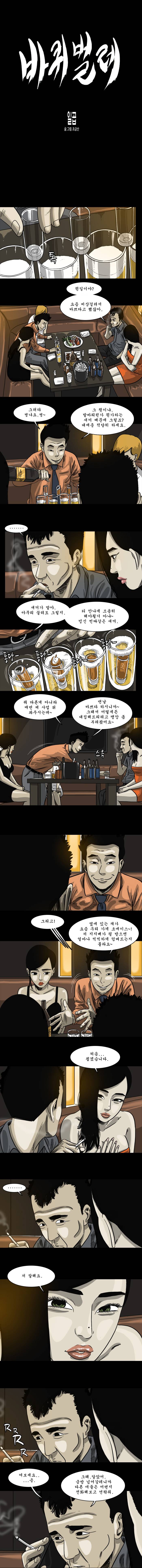 바퀴벌레 7화 1