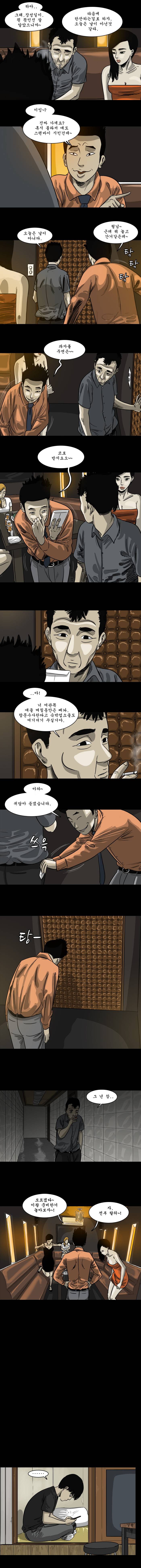 바퀴벌레 7화 2