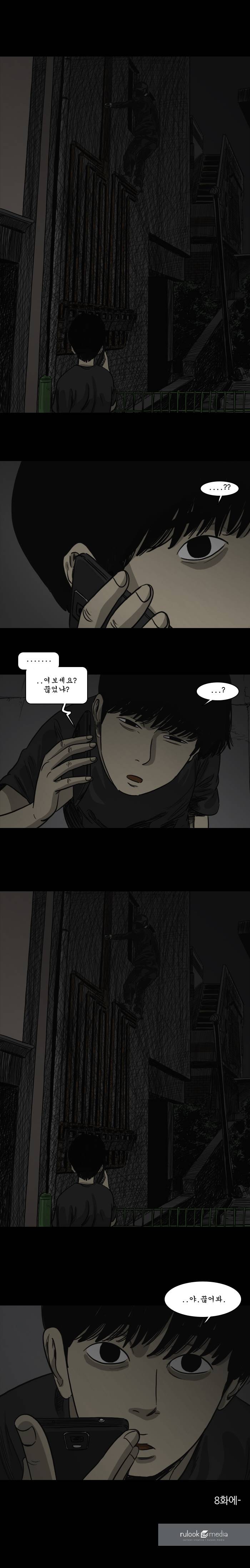 바퀴벌레 7화 5