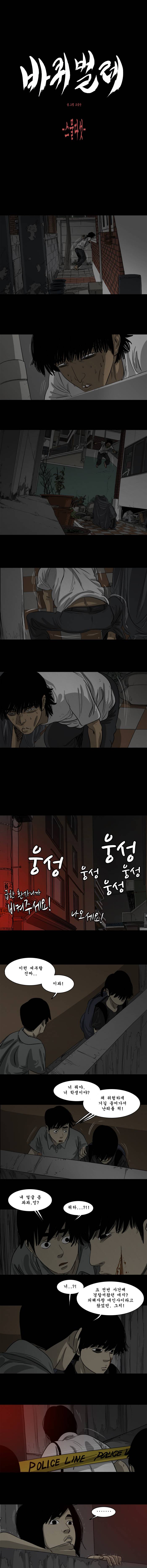 바퀴벌레 25화 1