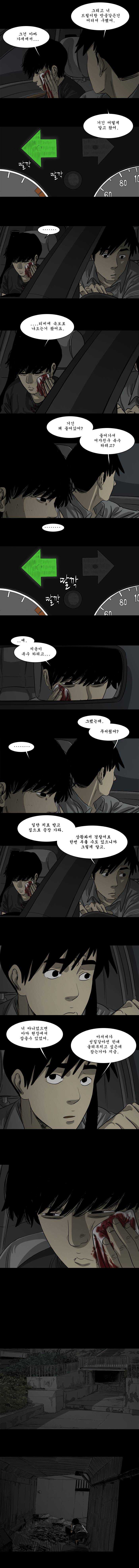 바퀴벌레 25화 3