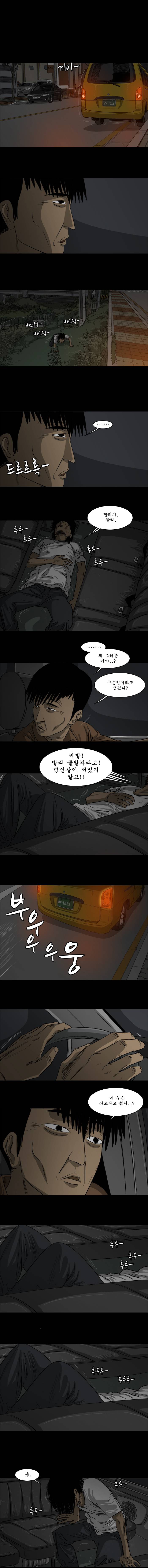 바퀴벌레 25화 4