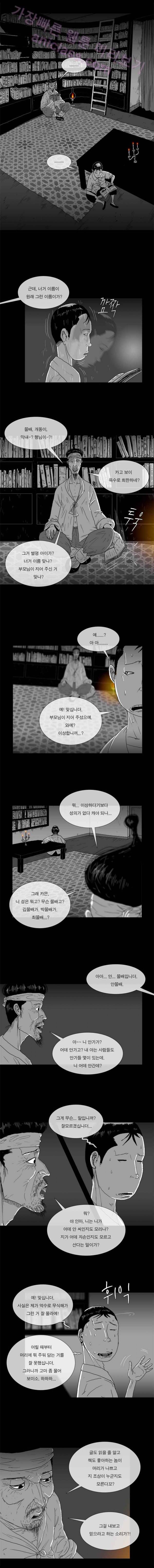 저택의 주인 18화 - 신경전 2