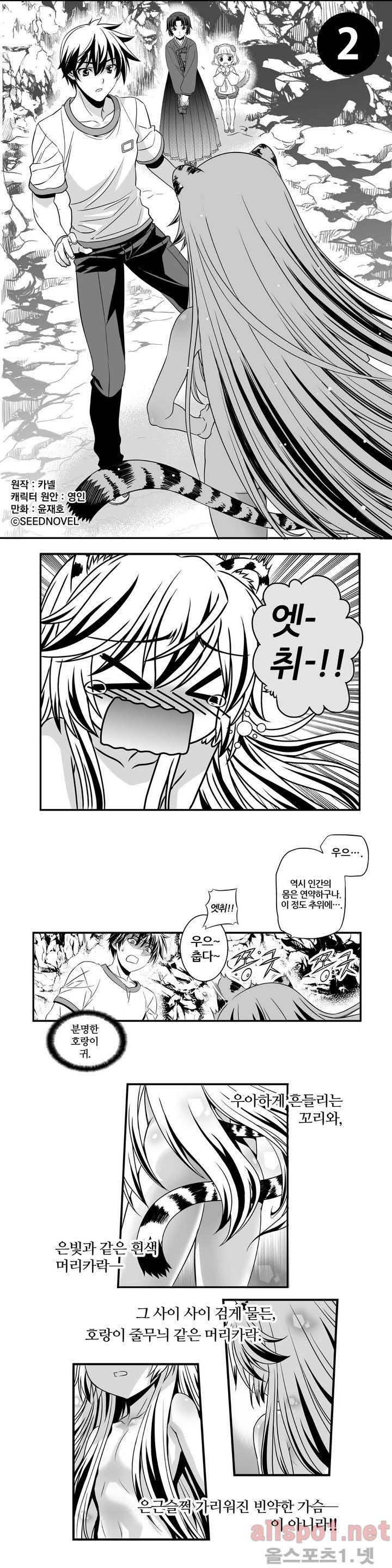 나와 호랑이님 2화 1