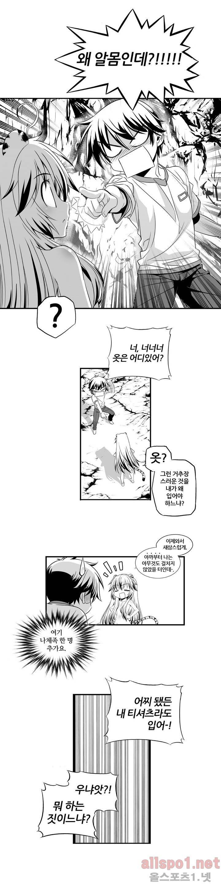 나와 호랑이님 2화 2