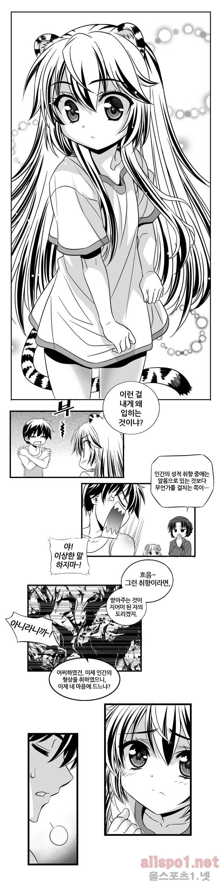 나와 호랑이님 2화 3