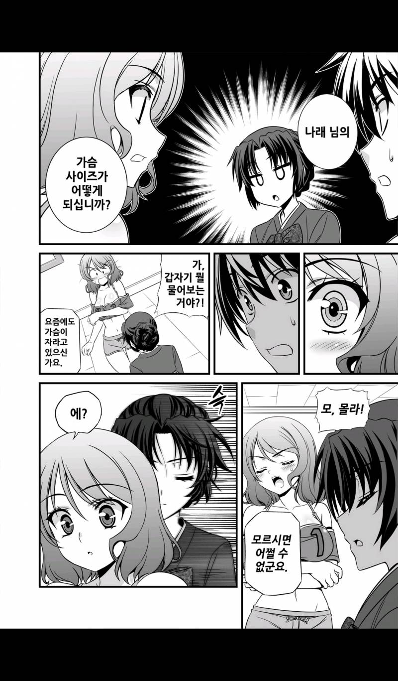 나와 호랑이님 13-14화 2