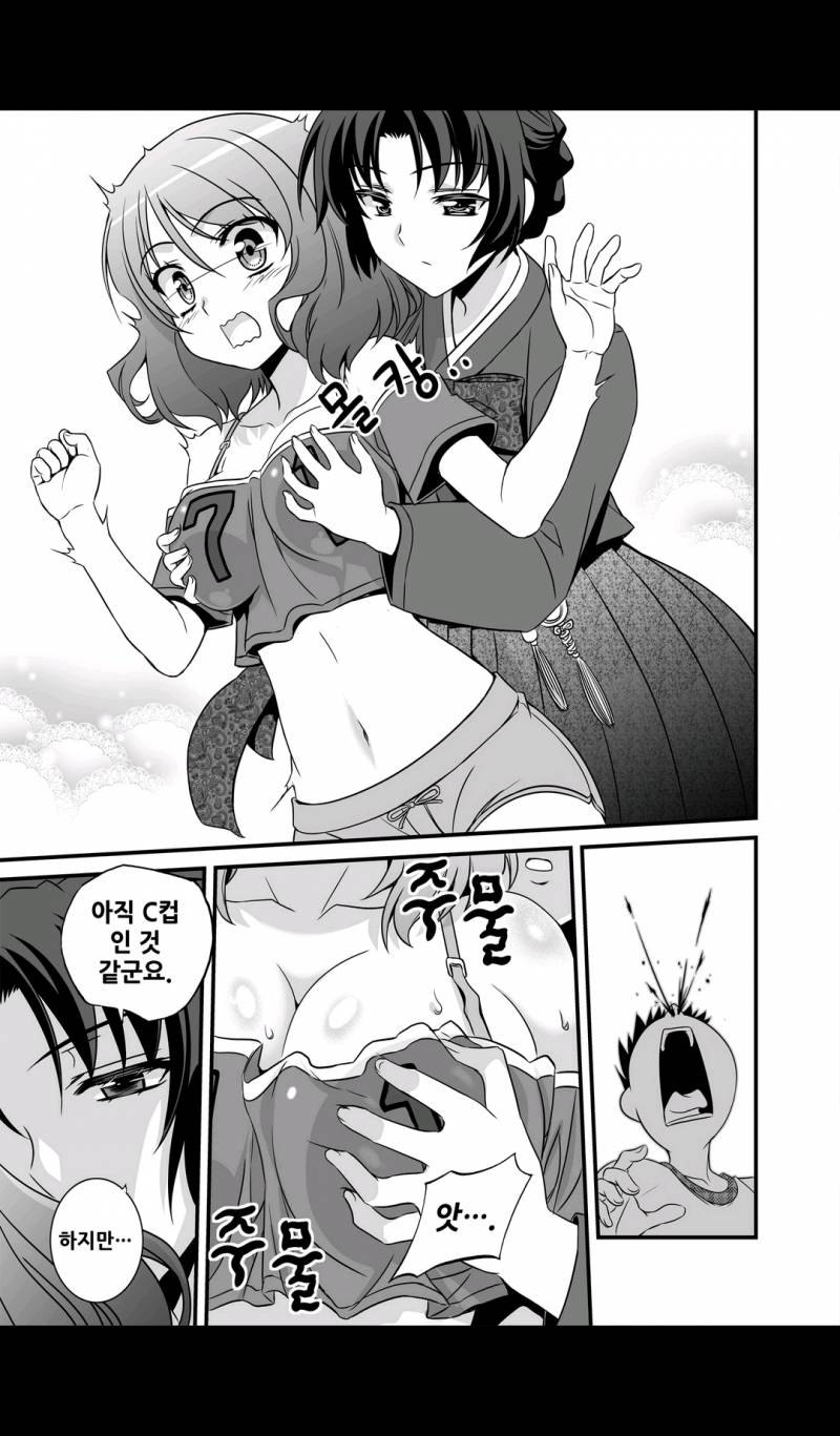 나와 호랑이님 13-14화 3