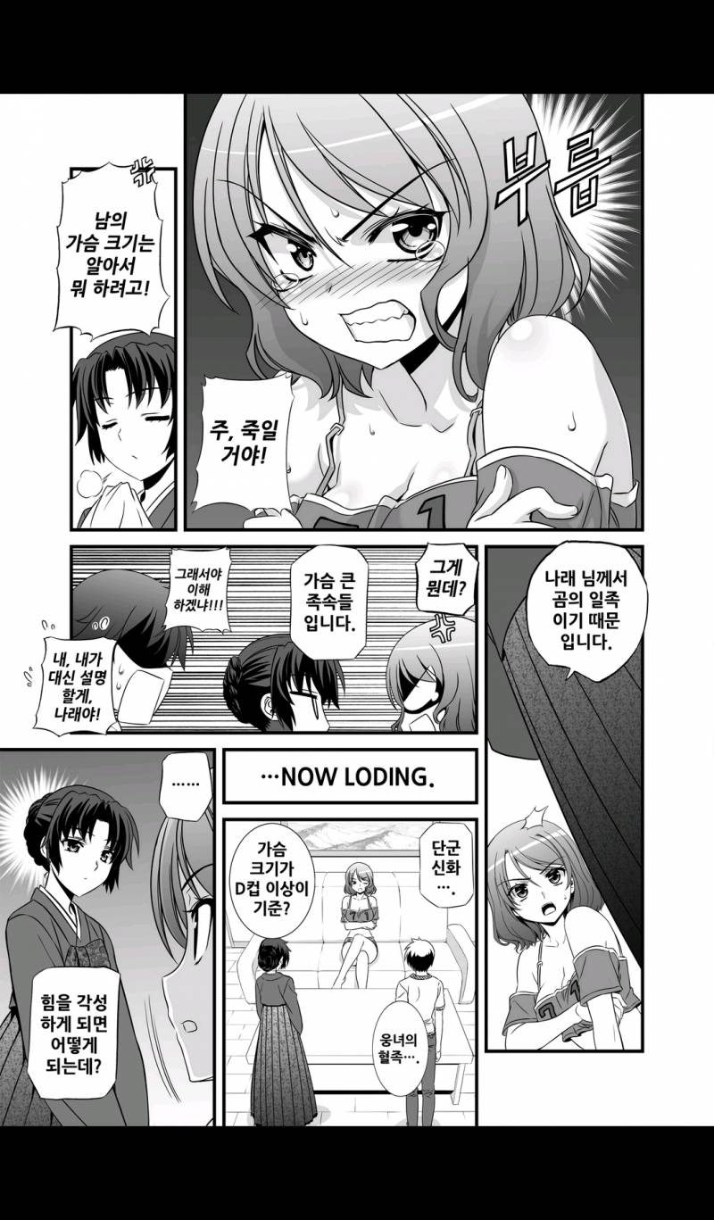 나와 호랑이님 13-14화 5