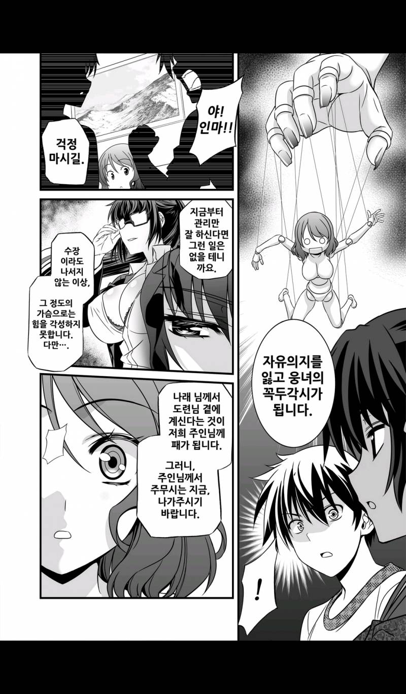 나와 호랑이님 13-14화 6