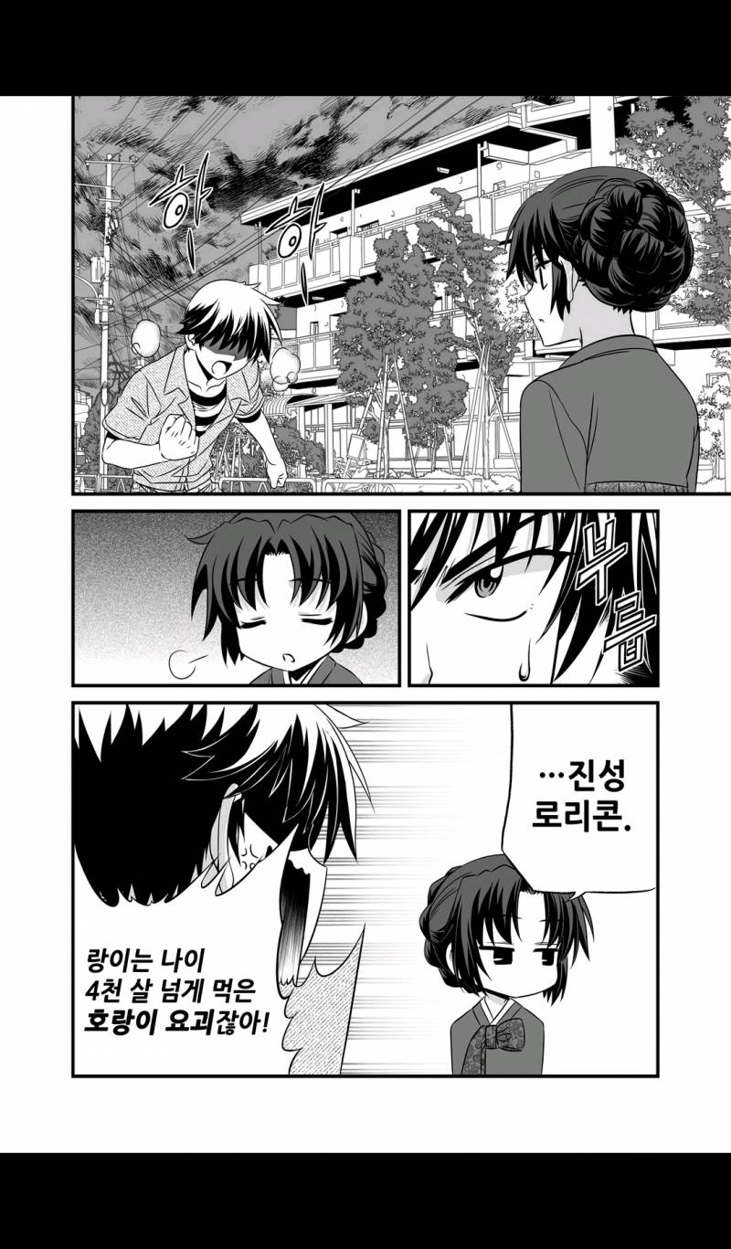 나와 호랑이님 24화 2