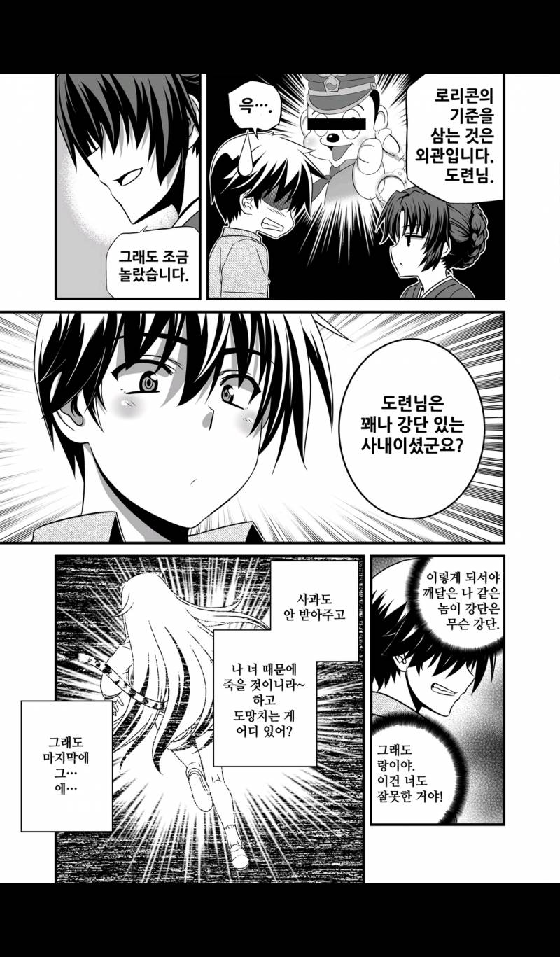 나와 호랑이님 24화 3