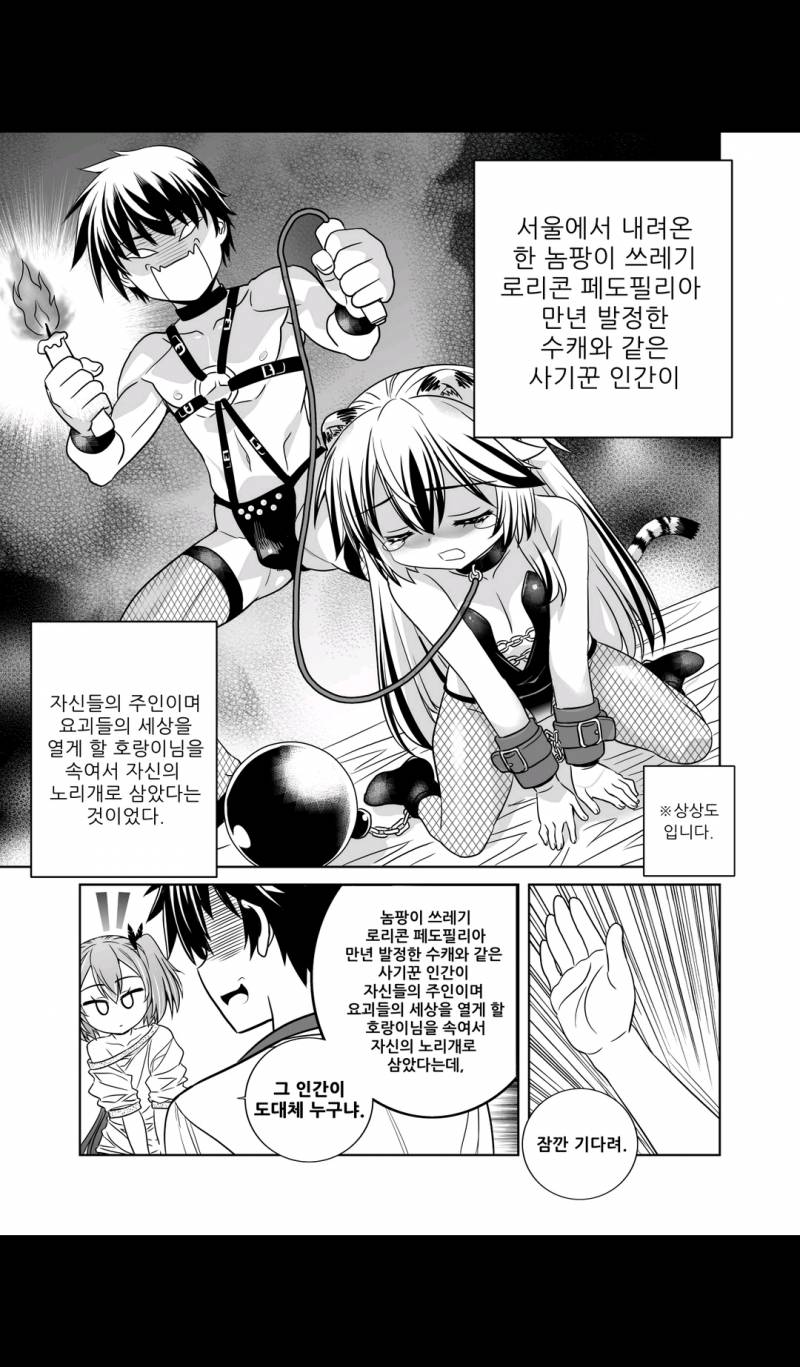 나와 호랑이님 35화 3