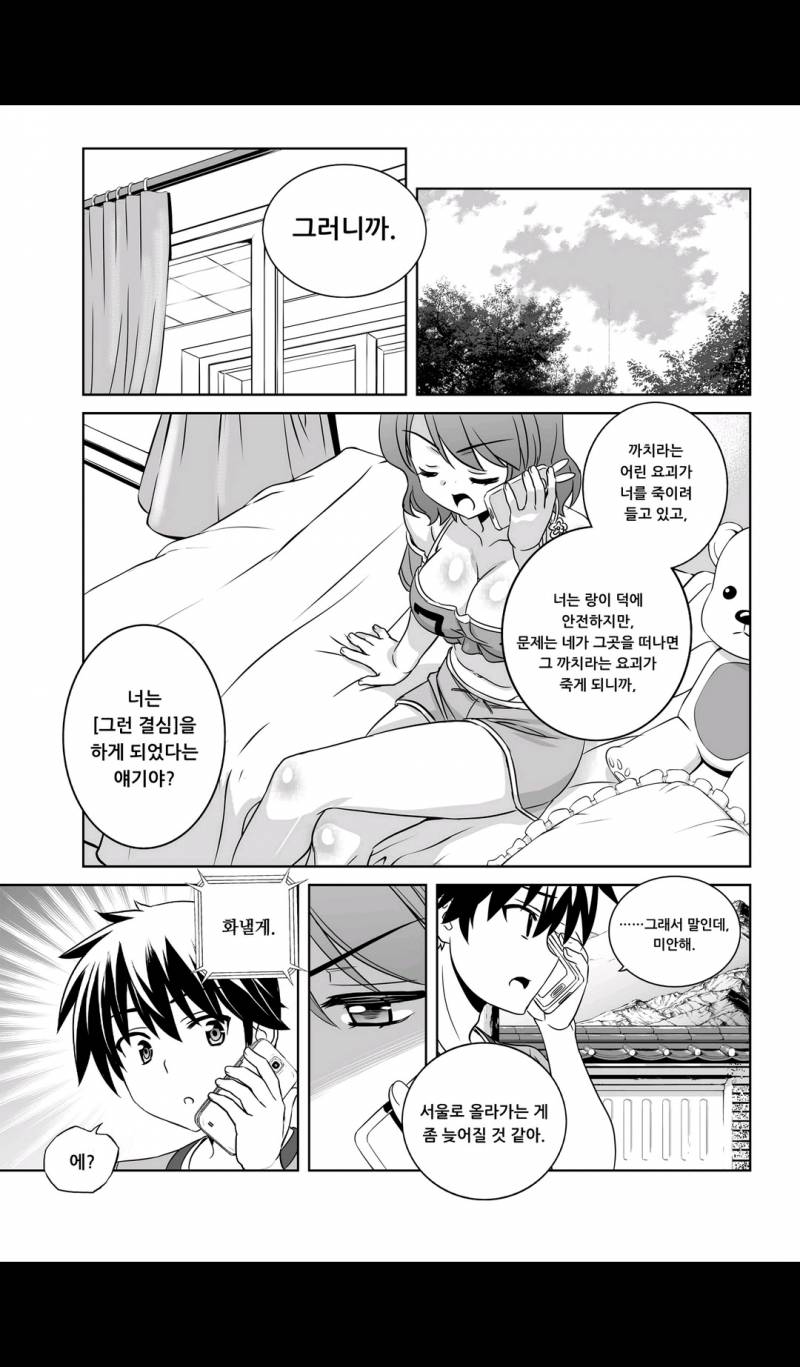 나와 호랑이님 45화 3