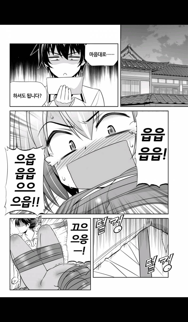 나와 호랑이님 55화 2