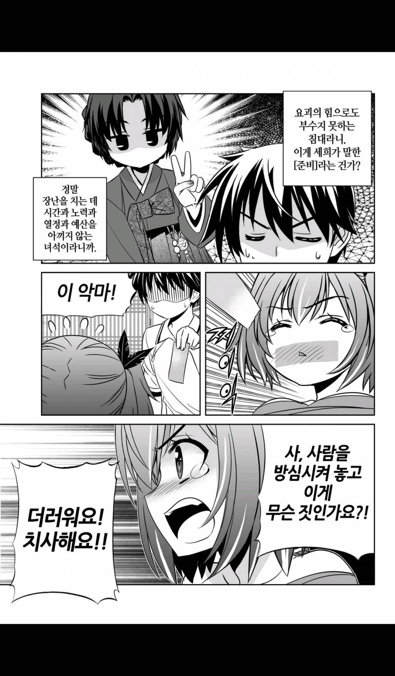 나와 호랑이님 55화 3