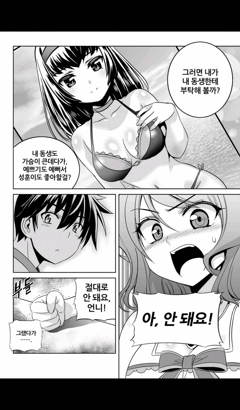 나와 호랑이님 76화 2