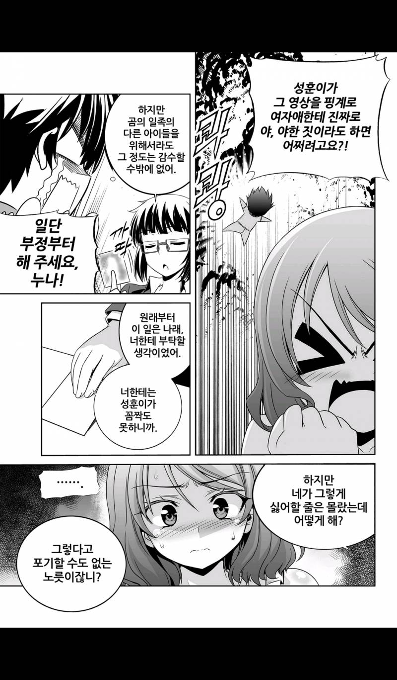 나와 호랑이님 76화 3
