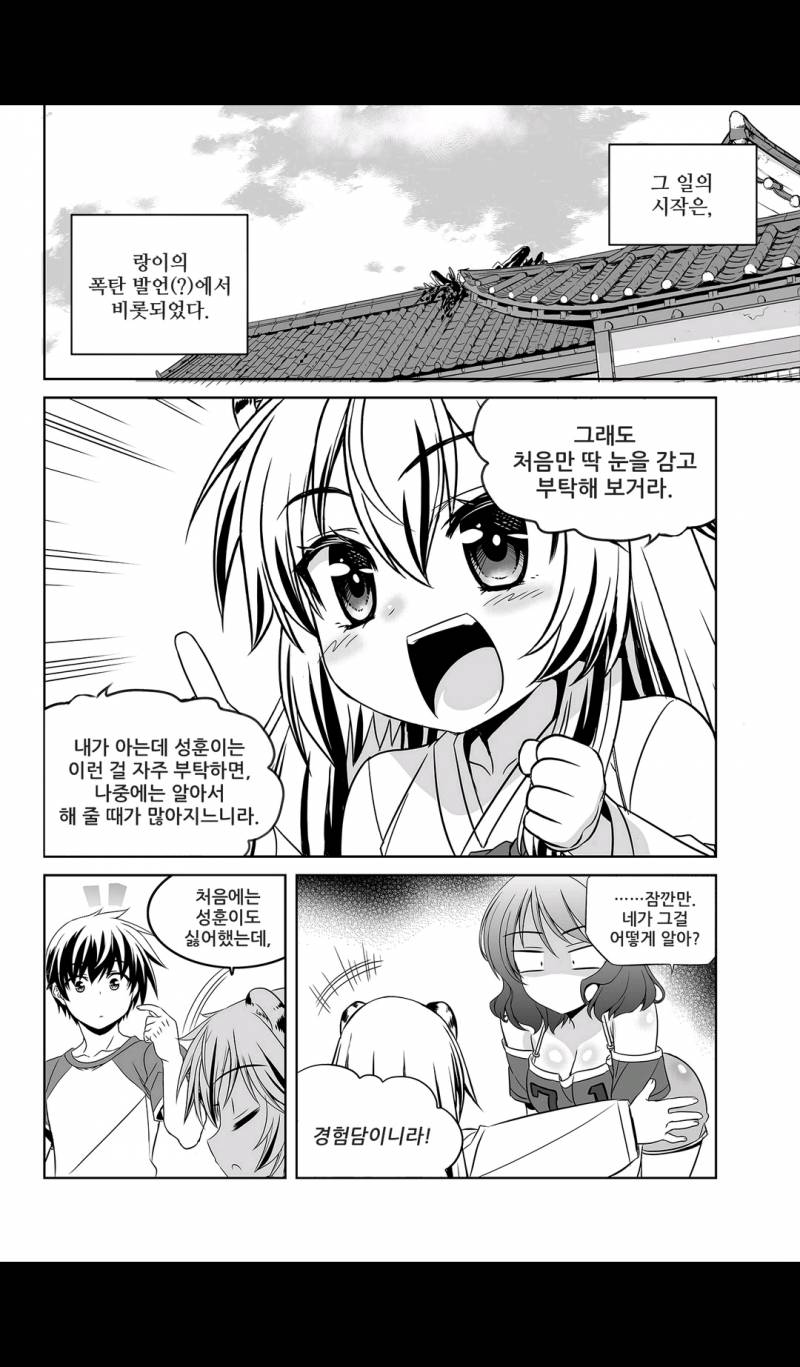 나와 호랑이님 86화 2