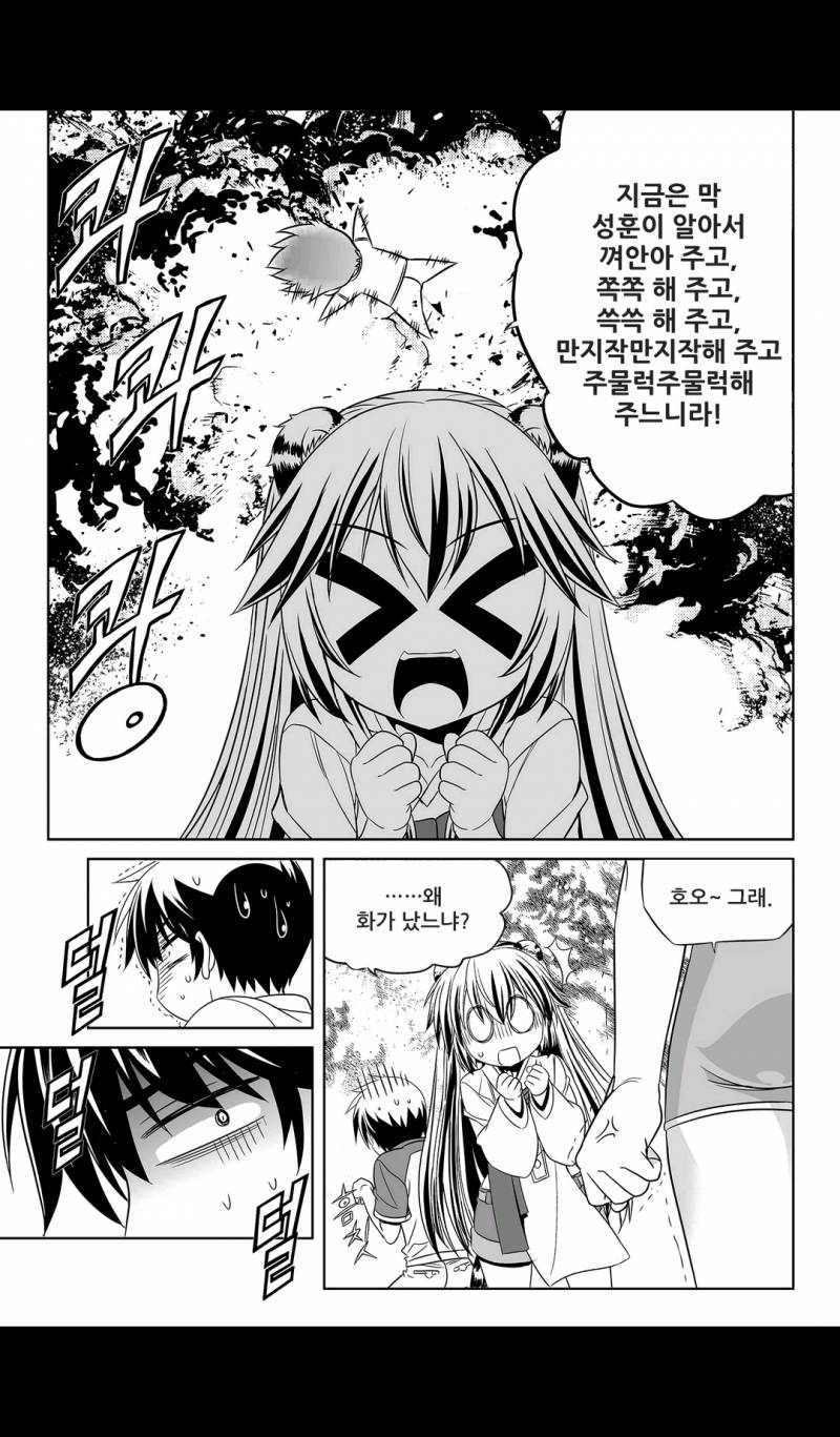나와 호랑이님 86화 3