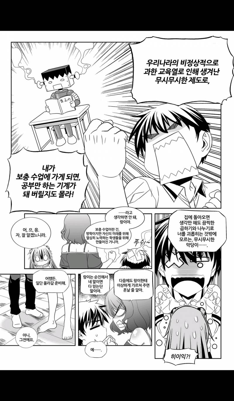 나와 호랑이님 96화 3