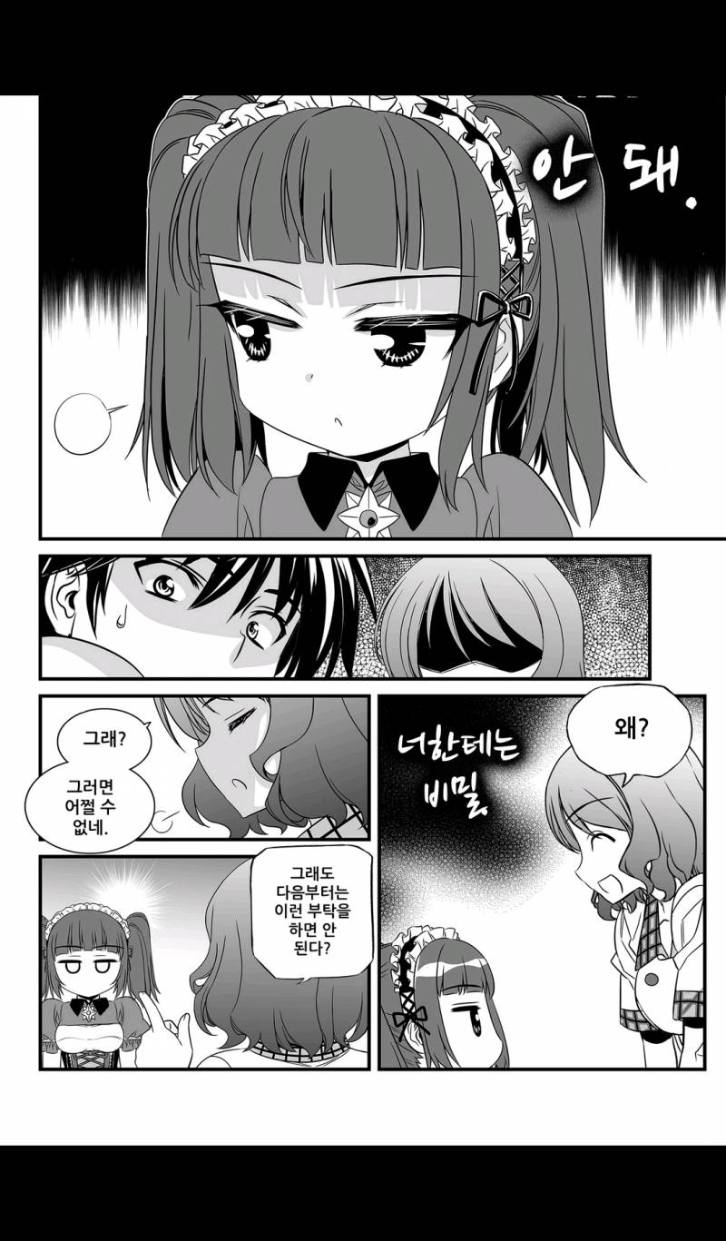 나와 호랑이님 106화 2