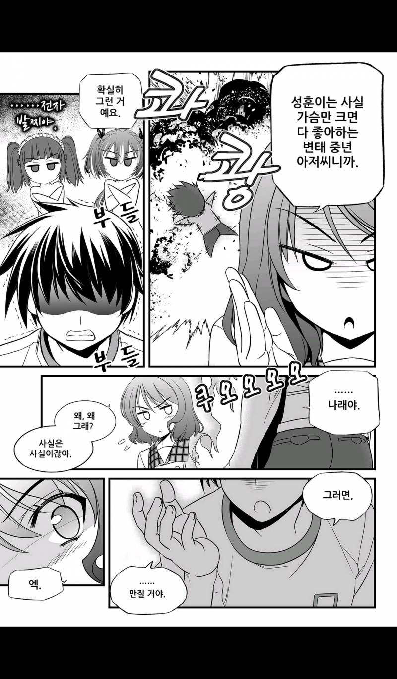 나와 호랑이님 106화 3