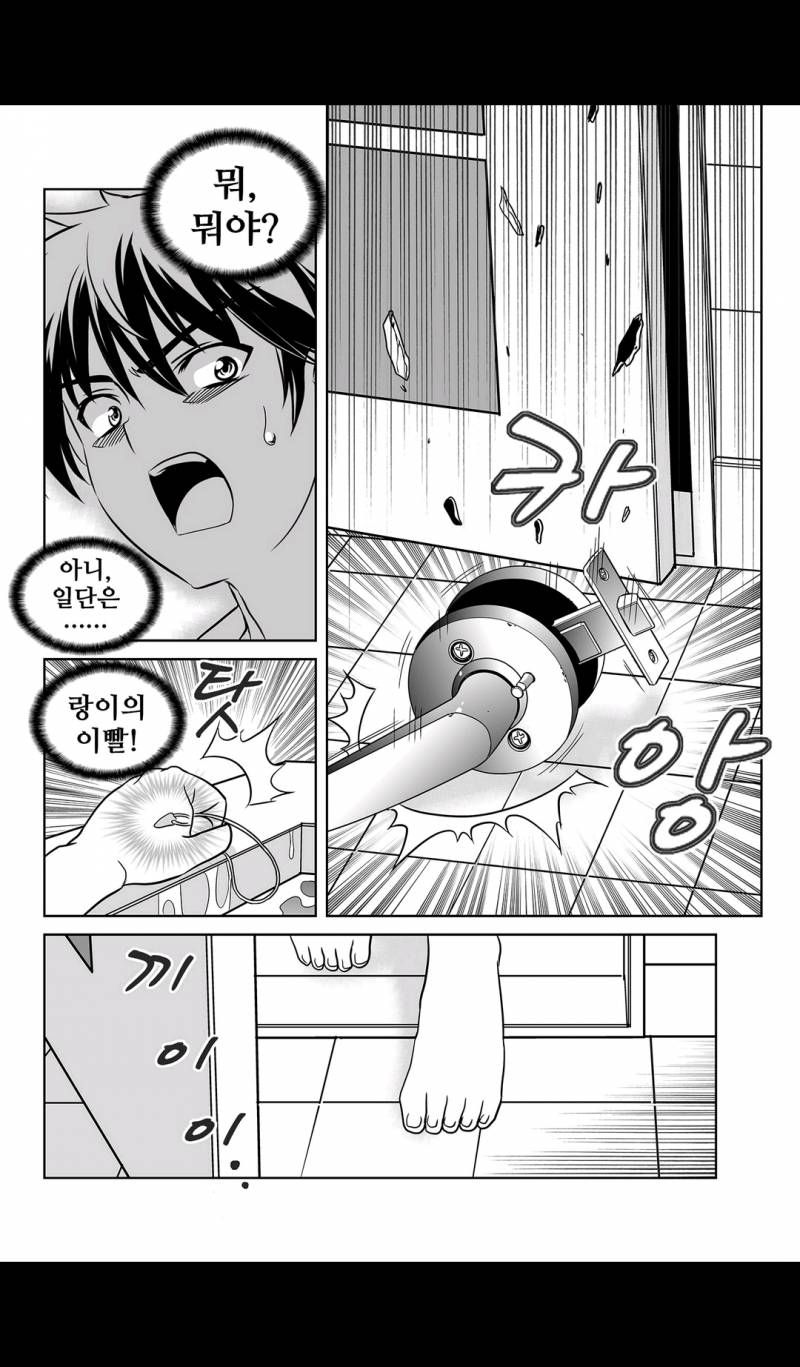 나와 호랑이님 116화 2