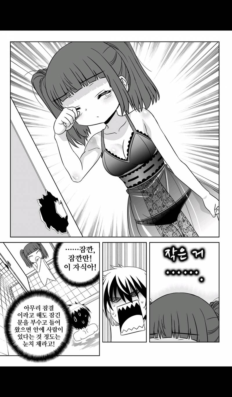 나와 호랑이님 116화 3