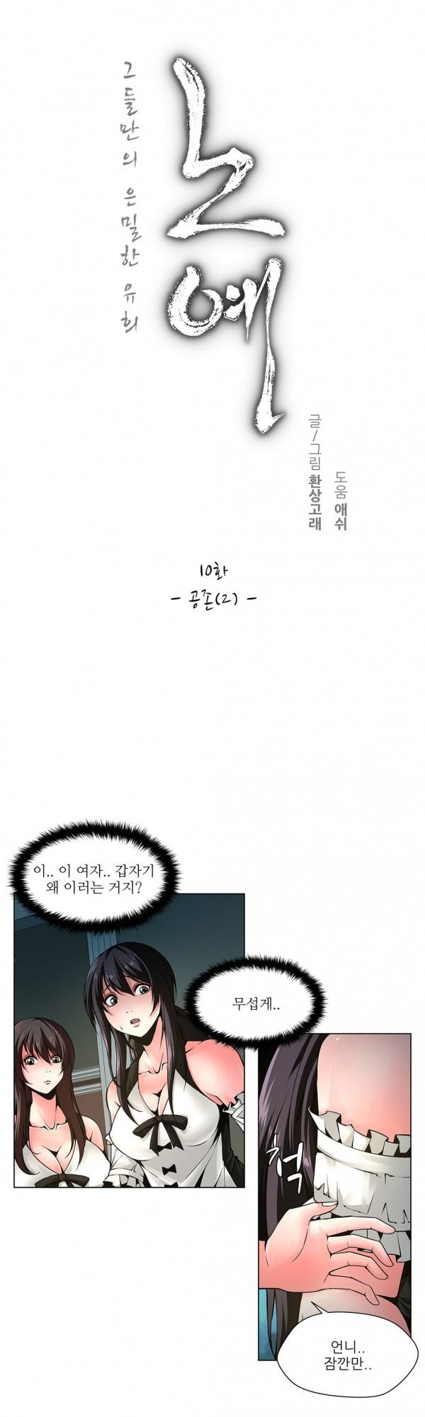 노예 10화 - 공존(2) 1