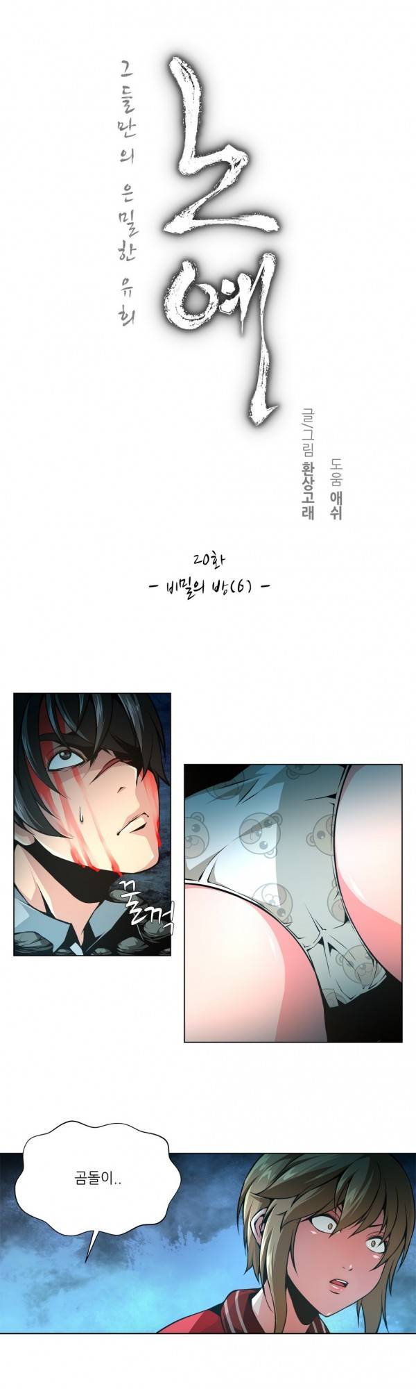 노예 20화 - 비밀의 방(6) 2