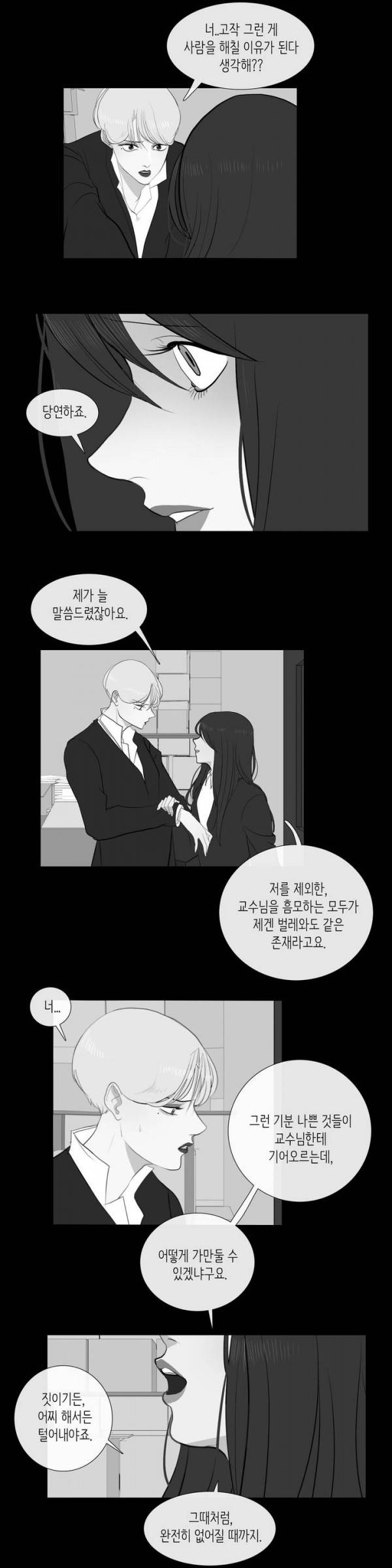 세레나데 3화 8
