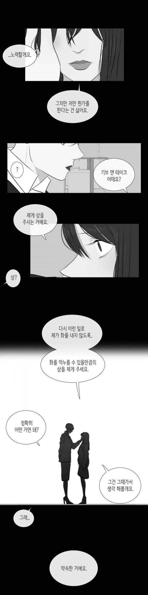 세레나데 3화 11