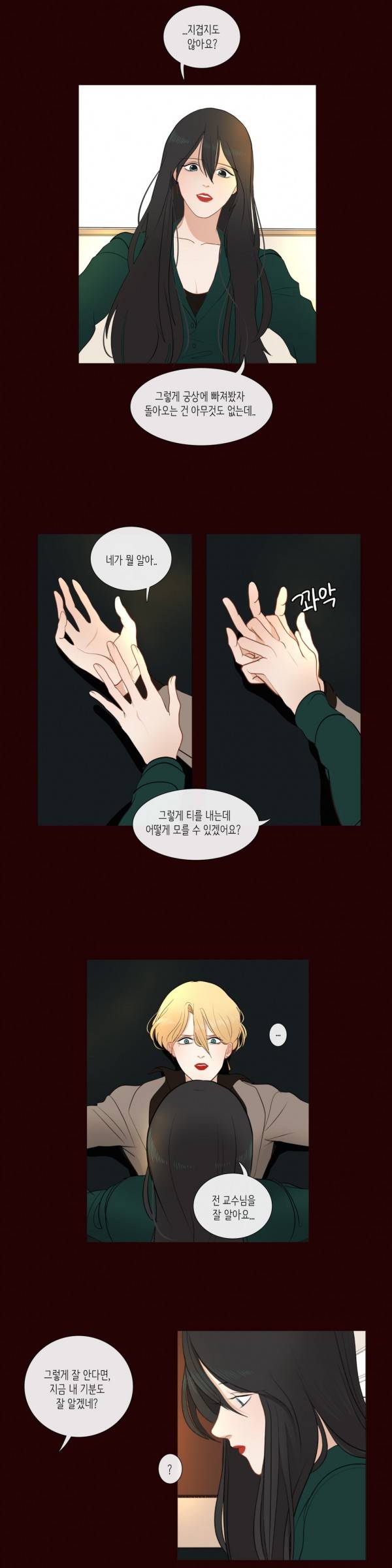 세레나데 13화 6