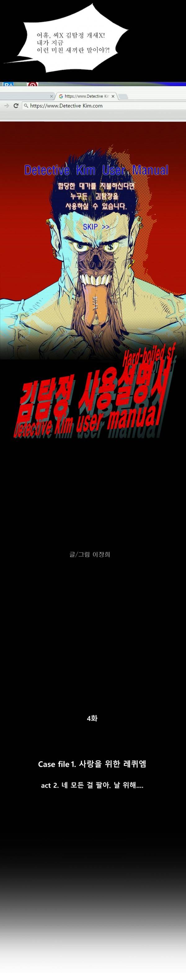 김탐정 사용설명서 4화 - '네 모든 걸 팔아! 날 위해...' 2