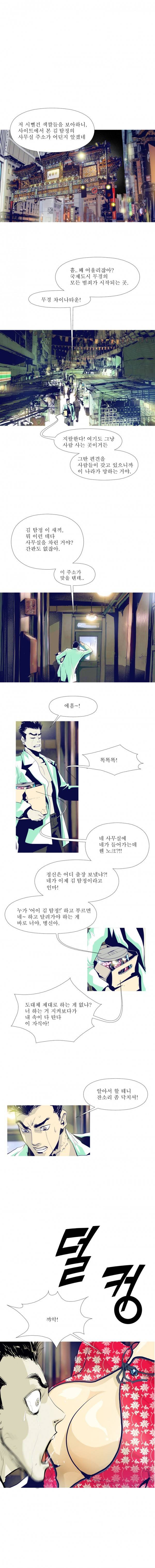 김탐정 사용설명서 4화 - '네 모든 걸 팔아! 날 위해...' 3